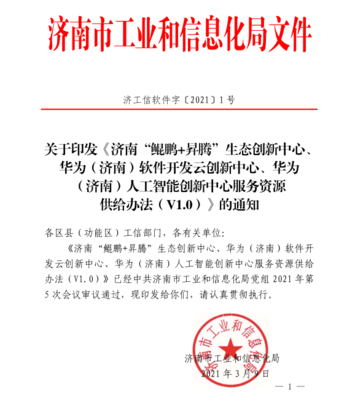 商河縣精準(zhǔn)施策，為企業(yè)數(shù)字化轉(zhuǎn)型“出謀劃策”