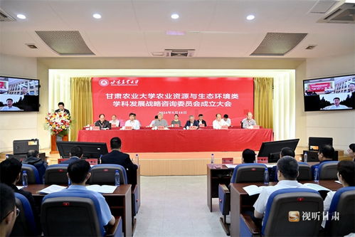 甘肅農業大學農業資源與生態環境類學科發展戰略咨詢委員會在蘭成立