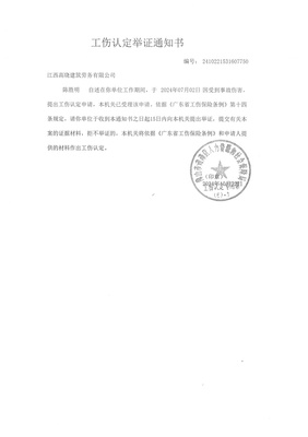 佛山市南海區(qū)人力資源和社會保障局公告(江西高曉建筑勞務(wù))