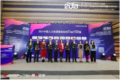 托米科技集團入選2021中國人力資源服務機構百強榜單