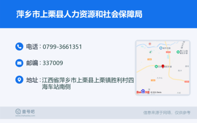 萍鄉(xiāng)市上栗縣人力資源和社會保障局:0799-3661351