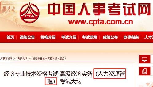2024年高級經(jīng)濟師 人力資源管理 考試大綱出爐