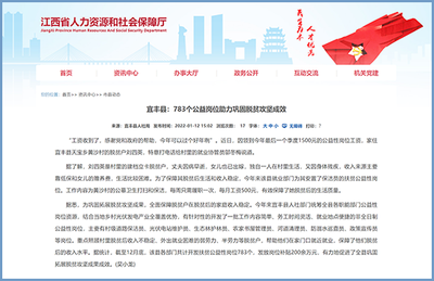 宜豐縣以公益性崗位為抓手，為脫貧成效注入長(zhǎng)效動(dòng)力